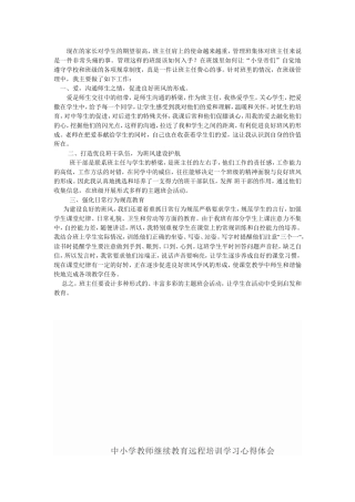 远程学习心得