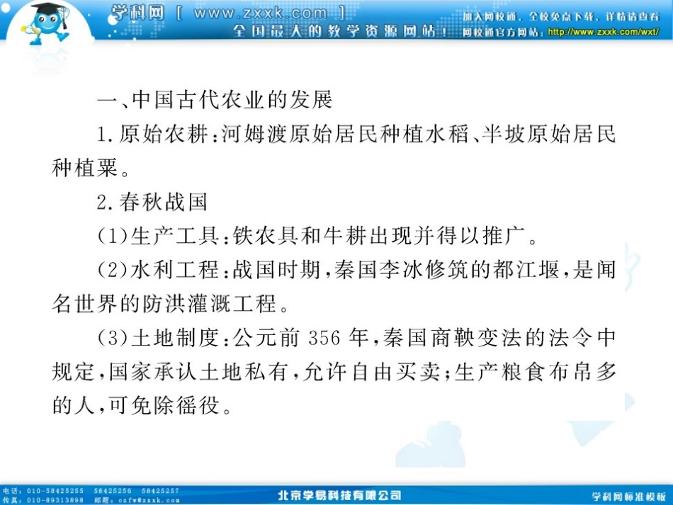专题二_三农问题_第3页