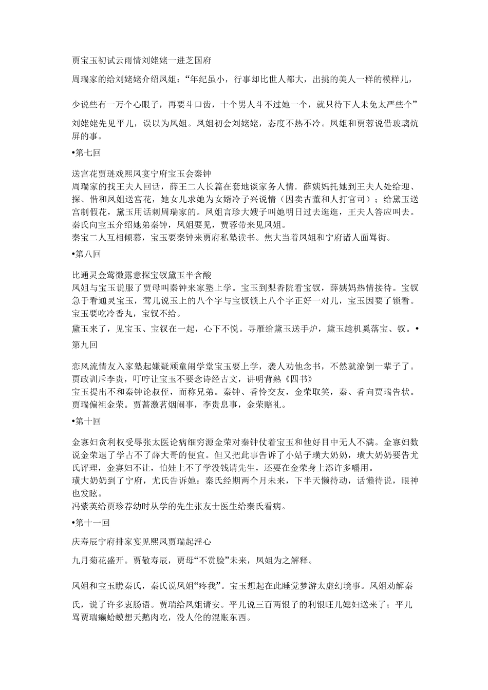 红楼梦概述前60回章节_第2页