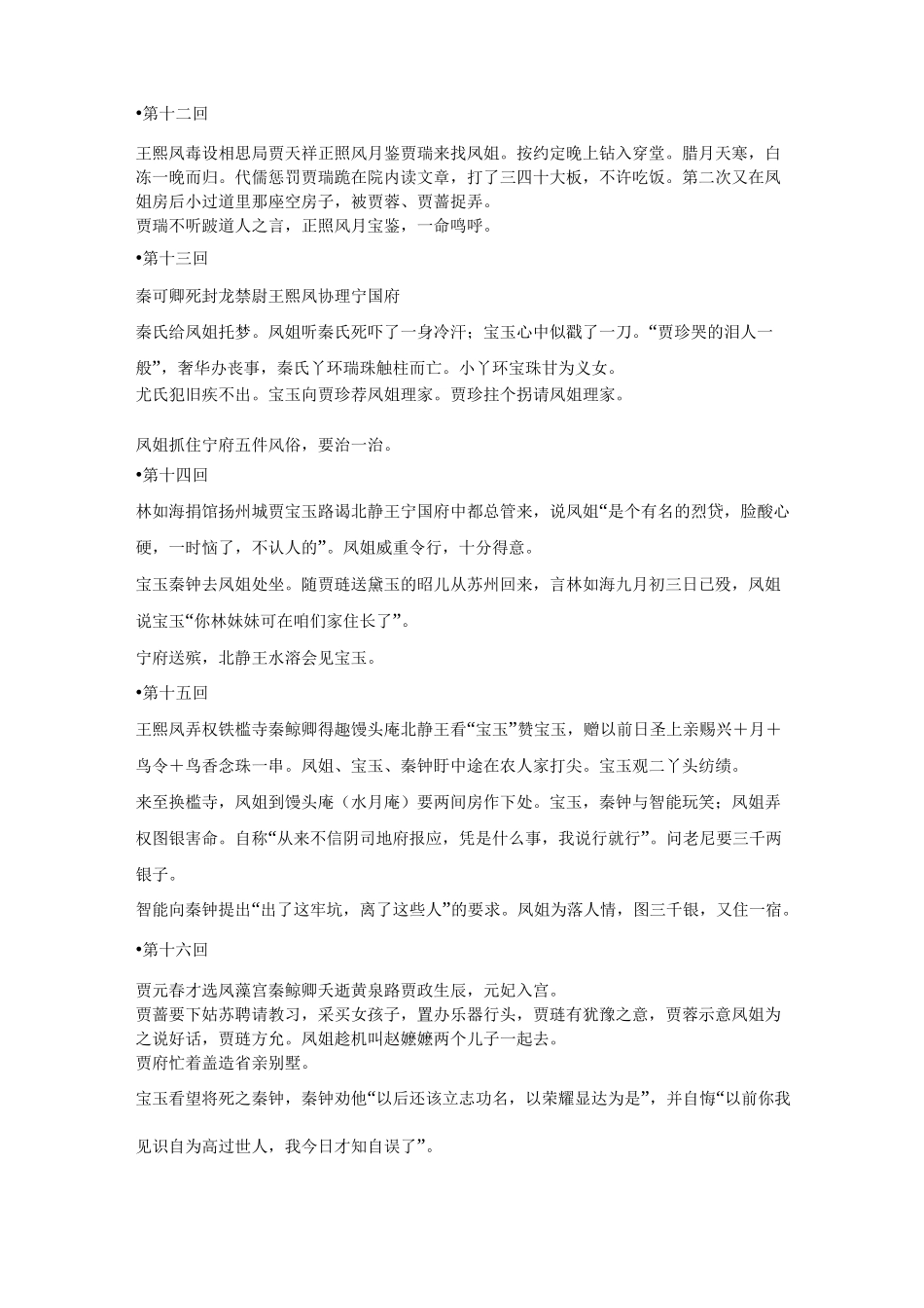 红楼梦概述前60回章节_第3页