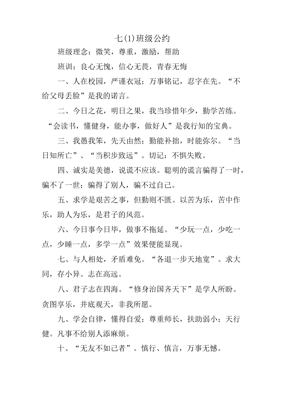 初中班级公约_第1页