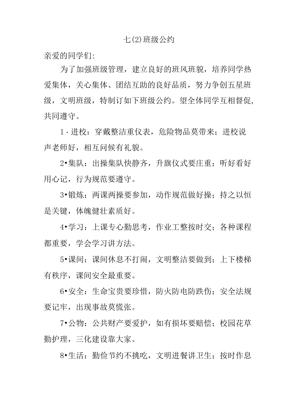初中班级公约_第2页