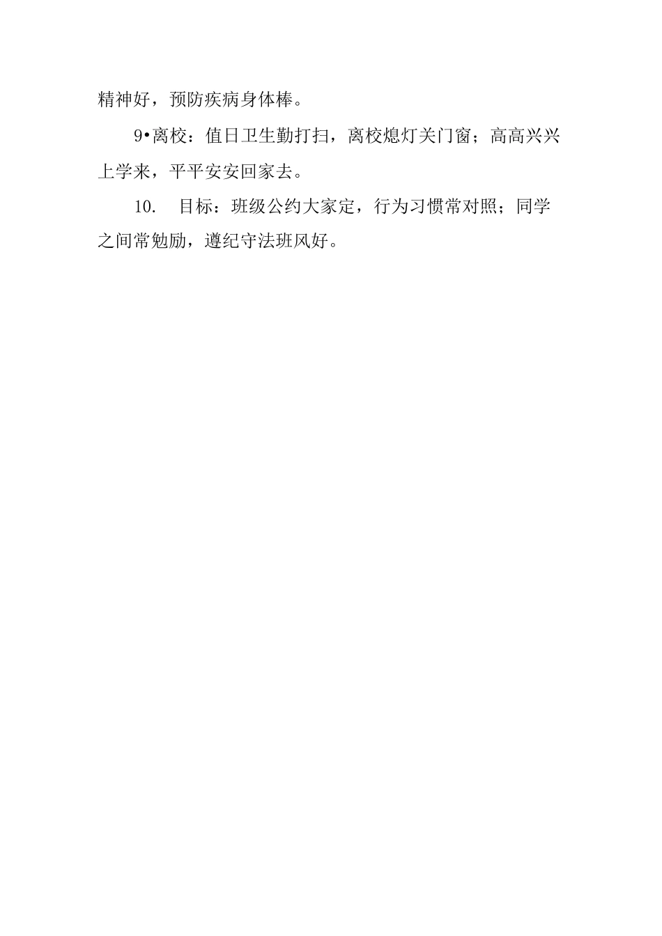 初中班级公约_第3页
