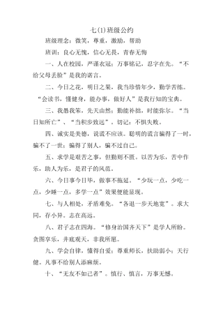 初中班级公约