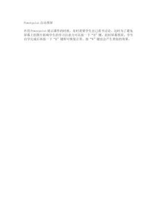 Powerpoint自动黑屏