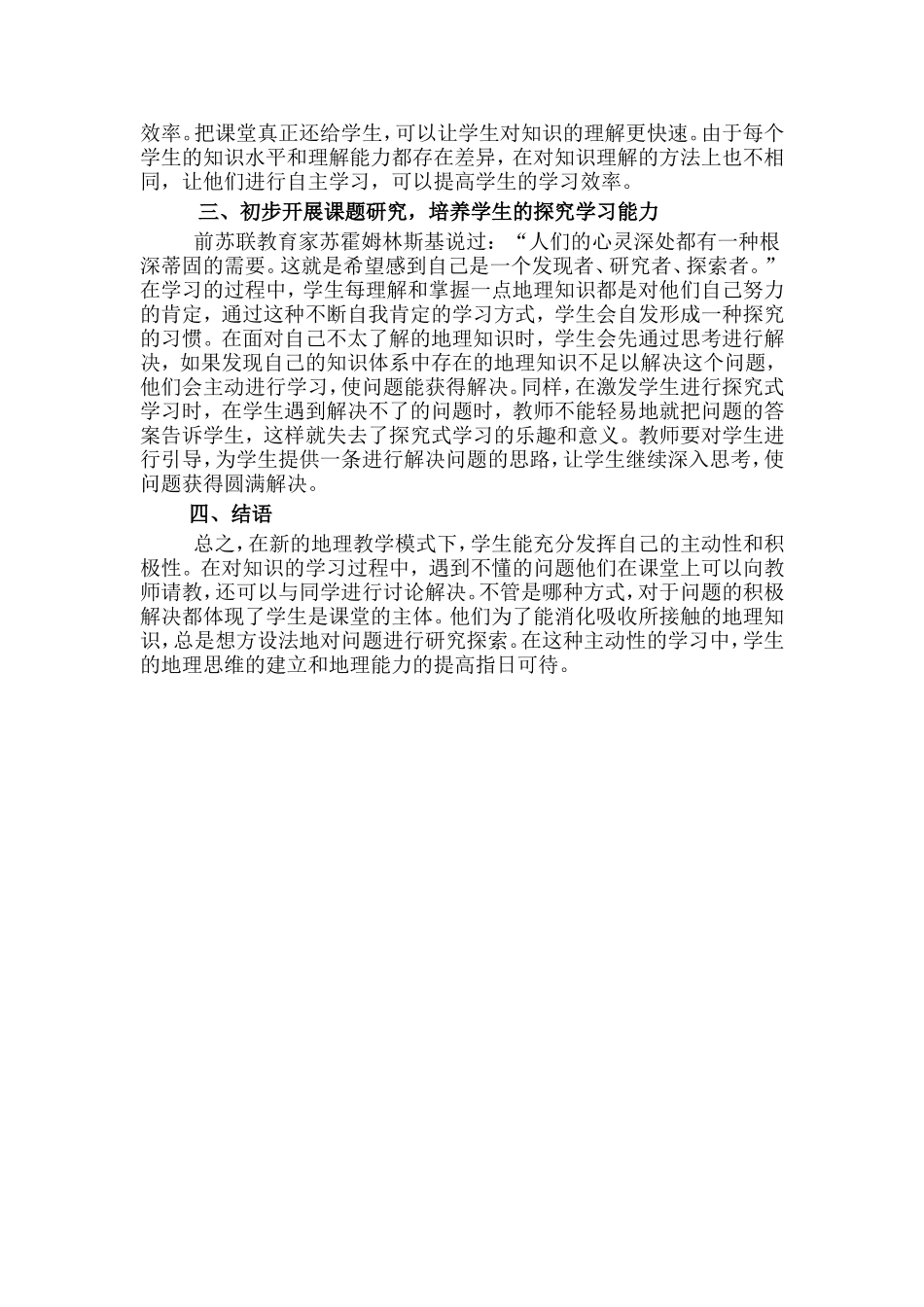 如何充分发挥学生的主动性和积极性[1]_第2页