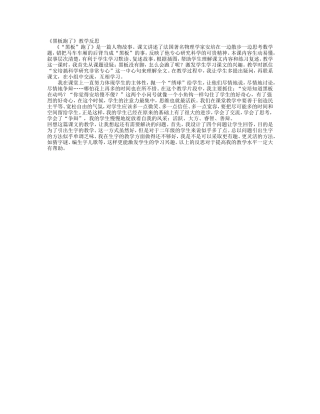 黑板跑了教学反思