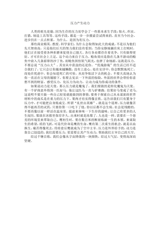 学生习作压力产生动力