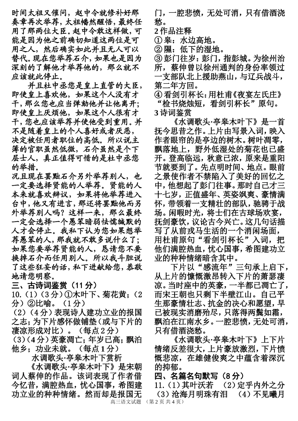 徐州市2015届高三三检参考答案_第2页
