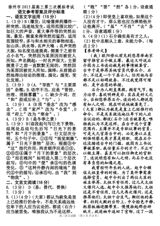徐州市2015届高三三检参考答案