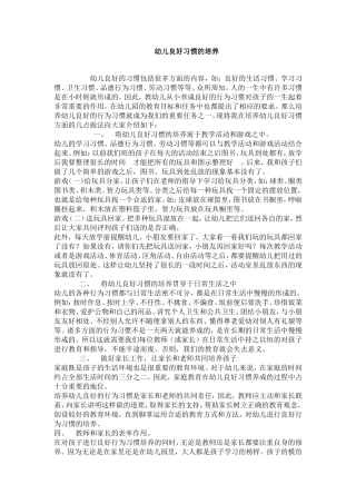 育儿文章-好习惯培养