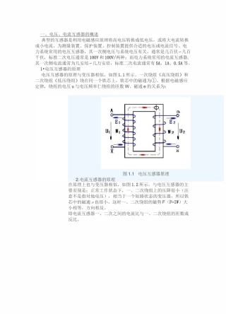 电流互感器检测项目及试验