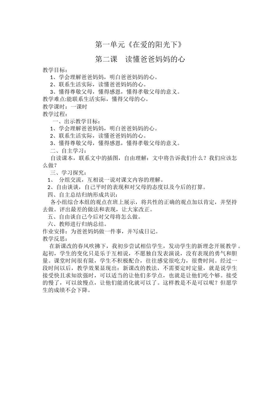 读懂爸爸妈妈的心_第1页