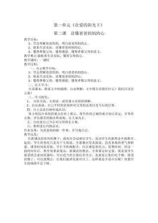 读懂爸爸妈妈的心
