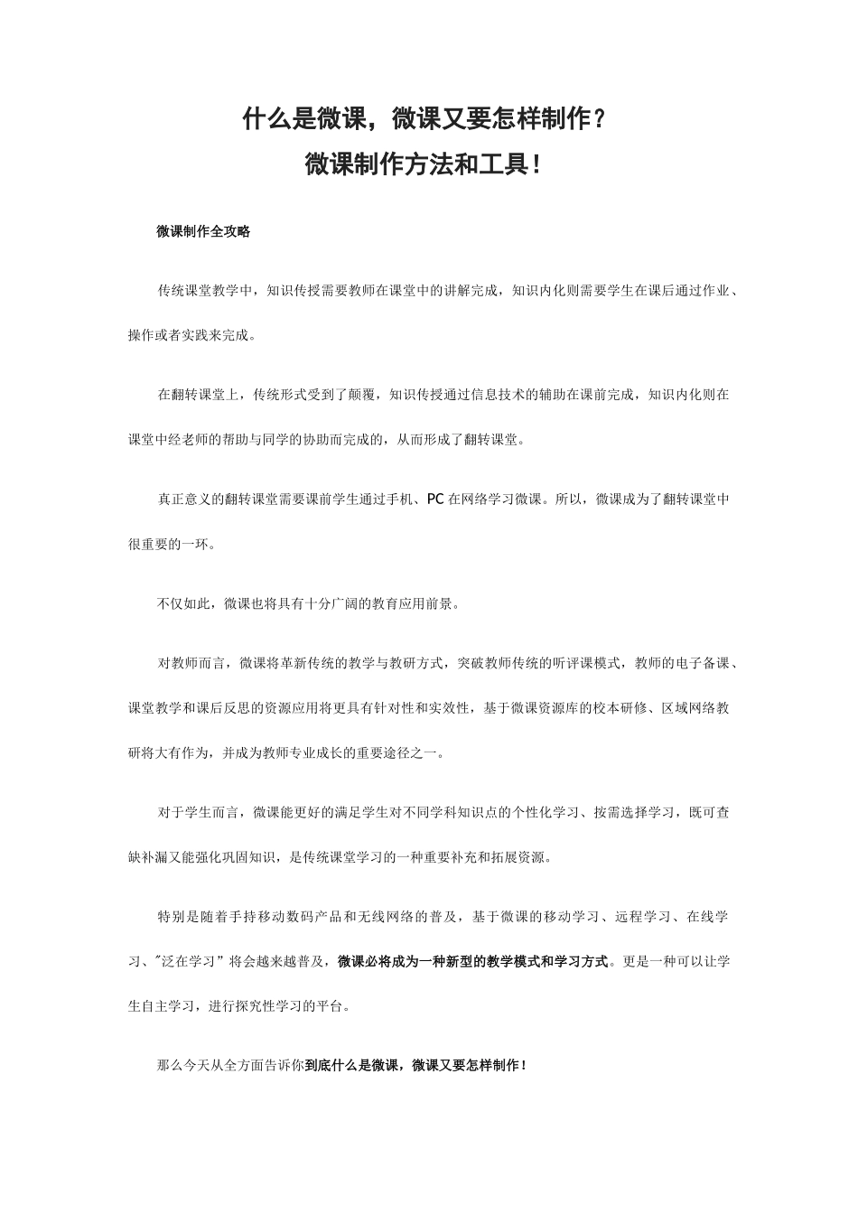 微课及制作工具大全_第1页