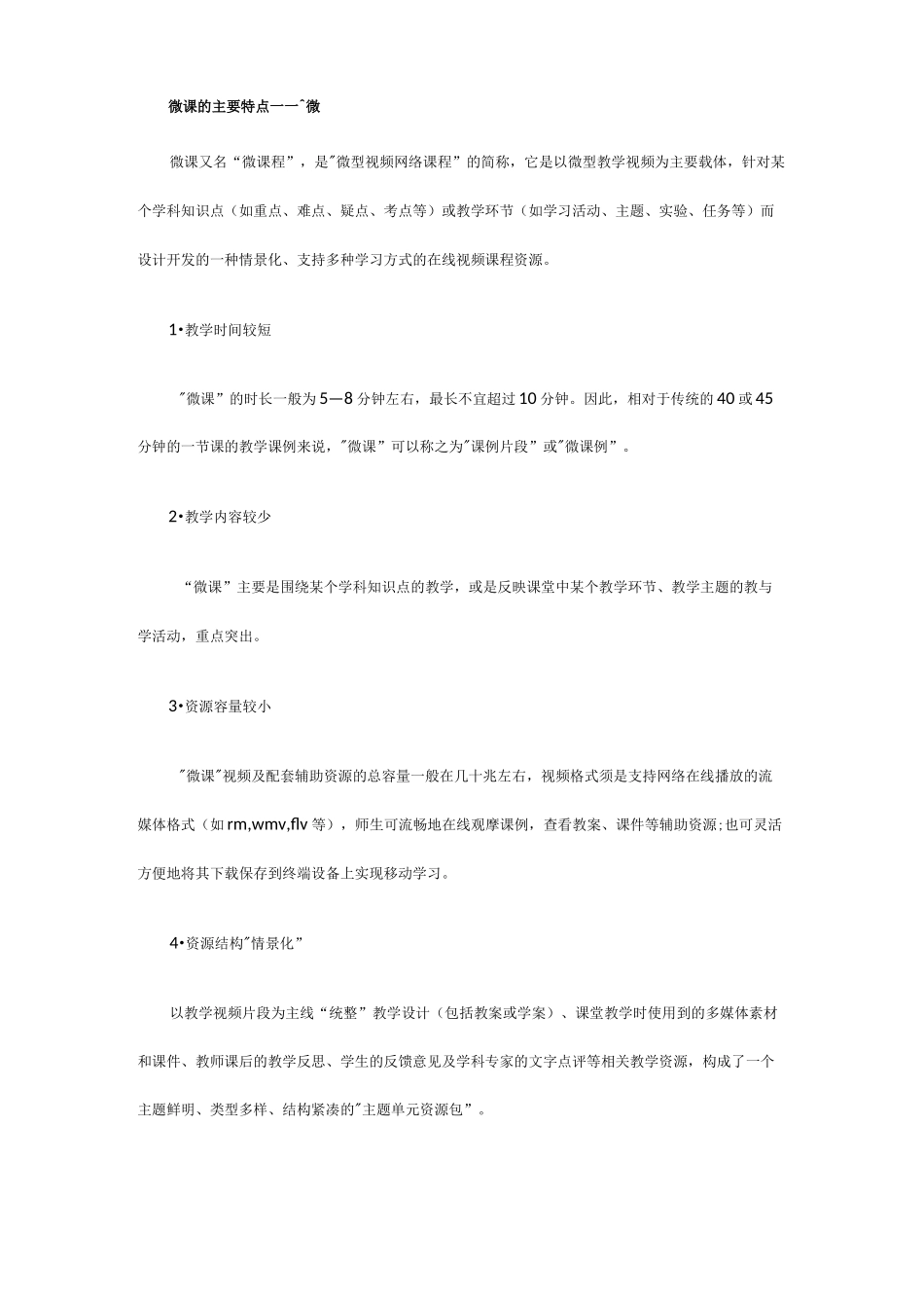 微课及制作工具大全_第2页