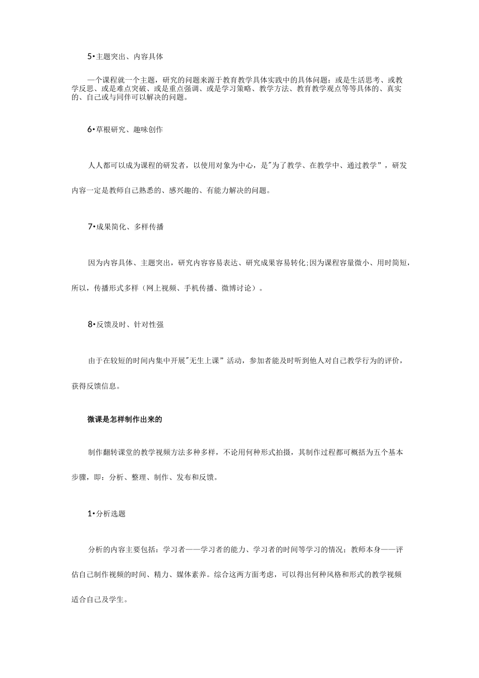 微课及制作工具大全_第3页