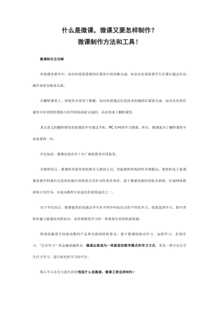 微课及制作工具大全