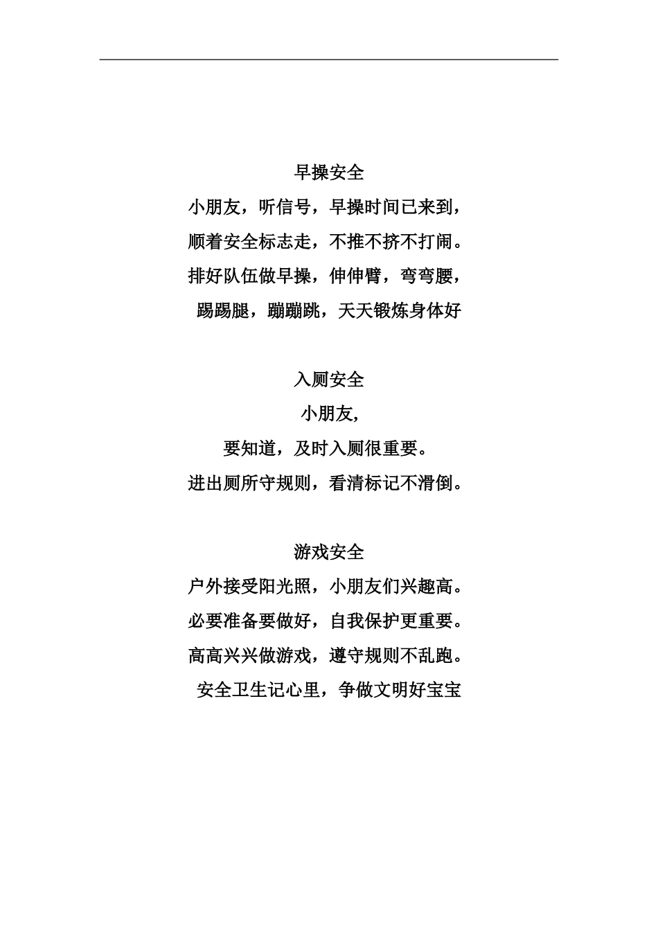 中班安全儿歌_第2页