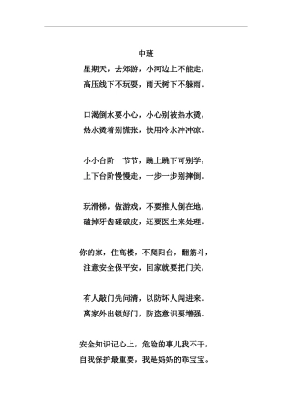 中班安全儿歌