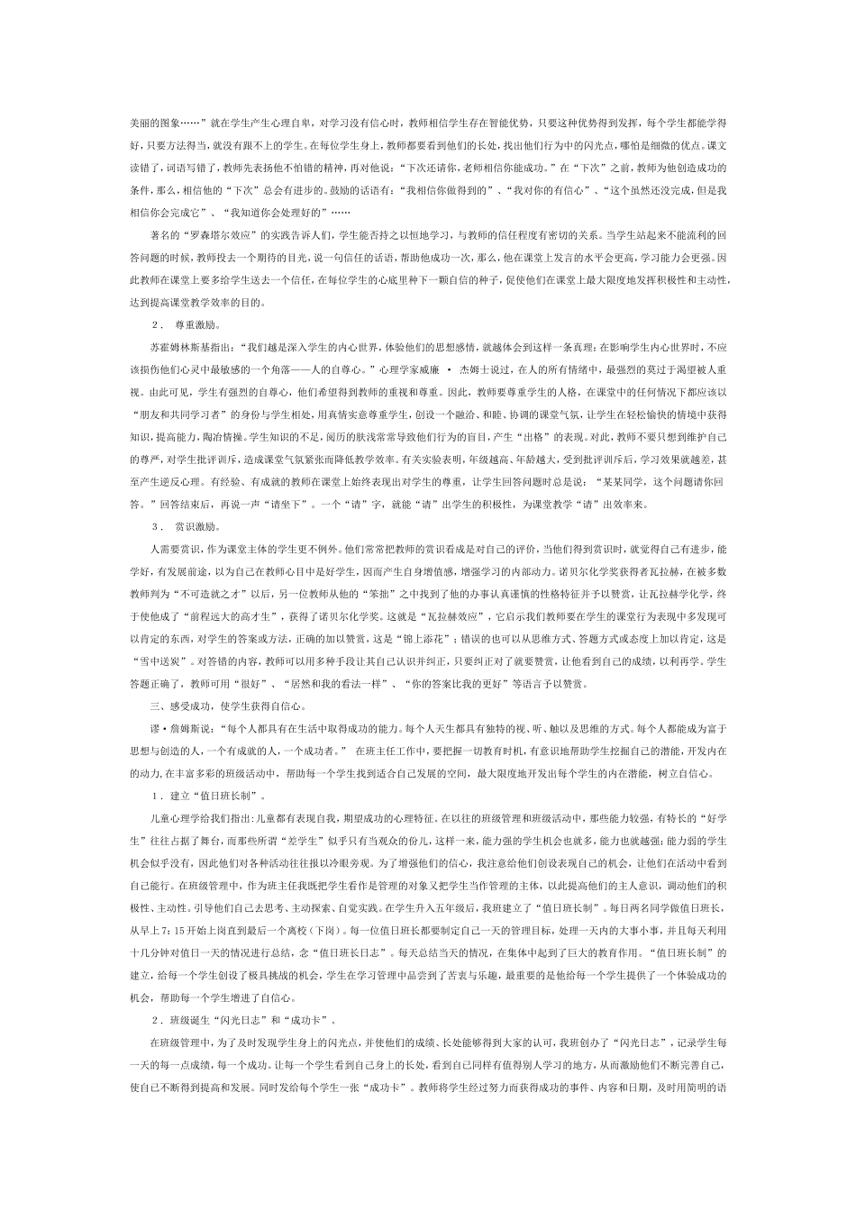 谈谈如何培养学生的自信心_第2页