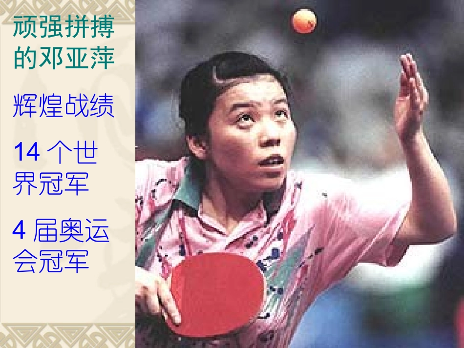 人教版七下第五课第一框人生难免有挫折（共27张PPT）_第3页