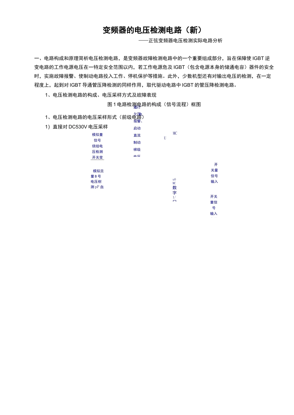 变频器电压检测电路(新)_第1页