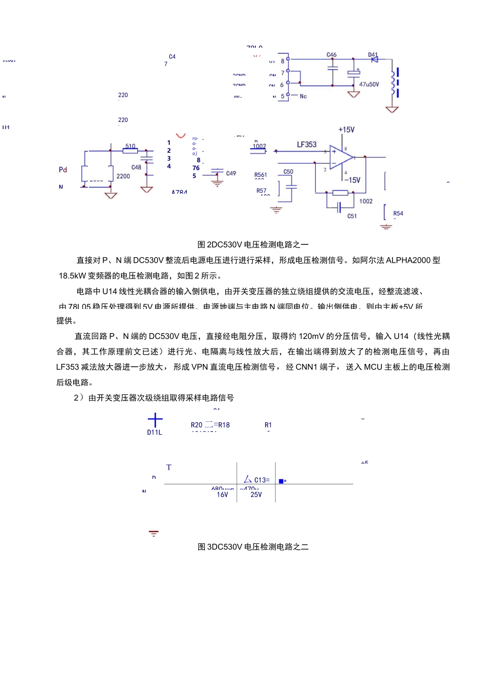 变频器电压检测电路(新)_第2页