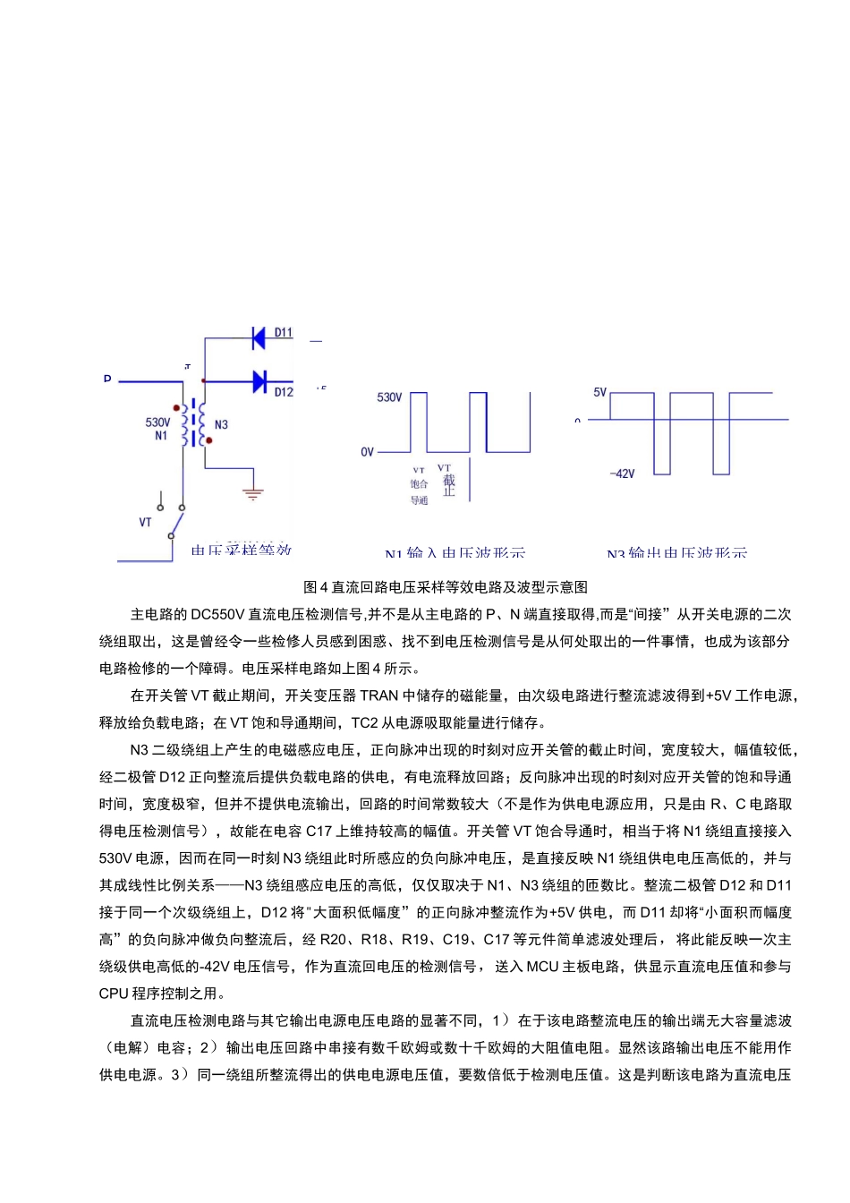 变频器电压检测电路(新)_第3页