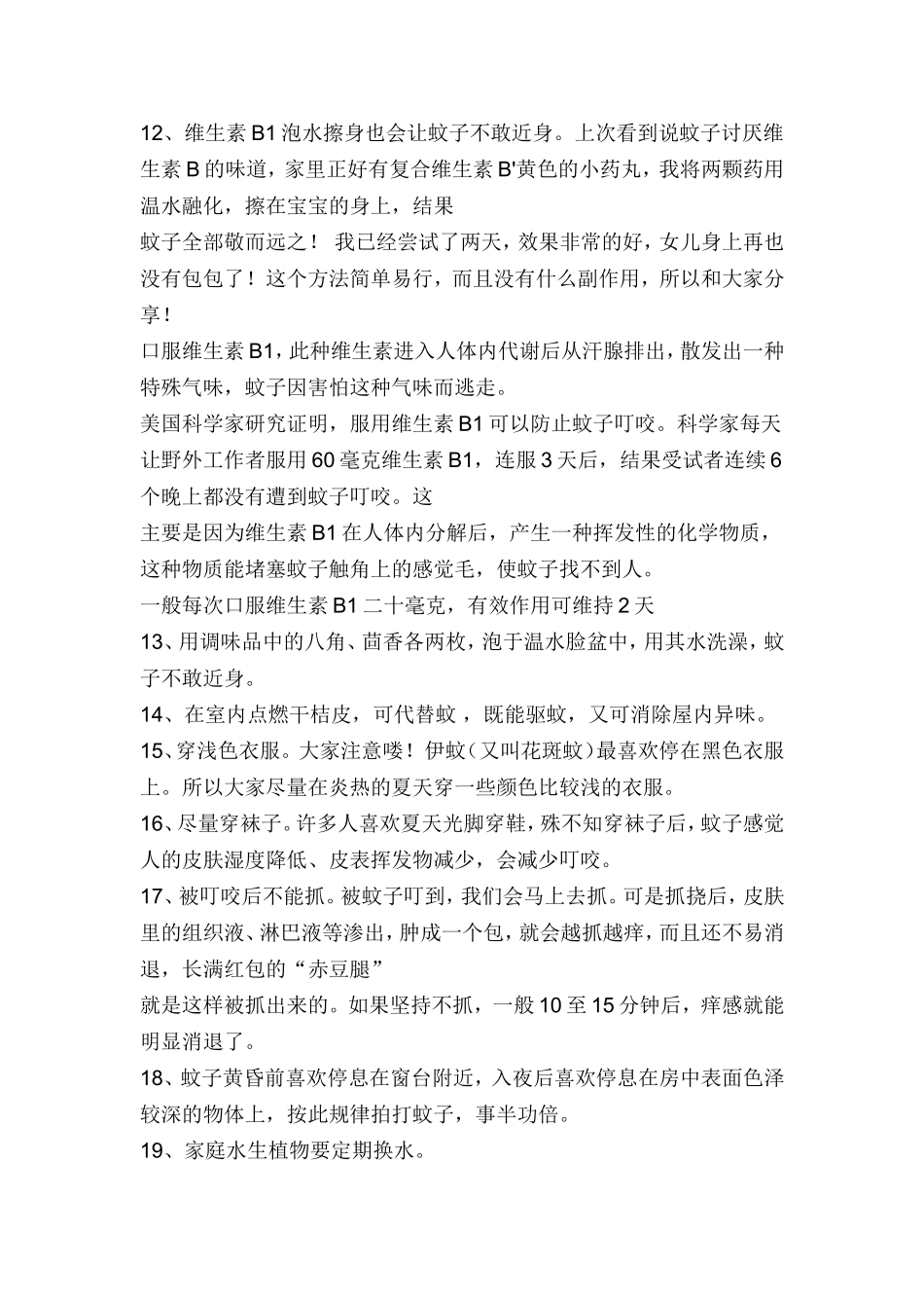 夏天怎样预防孩子被蚊虫叮咬_第2页