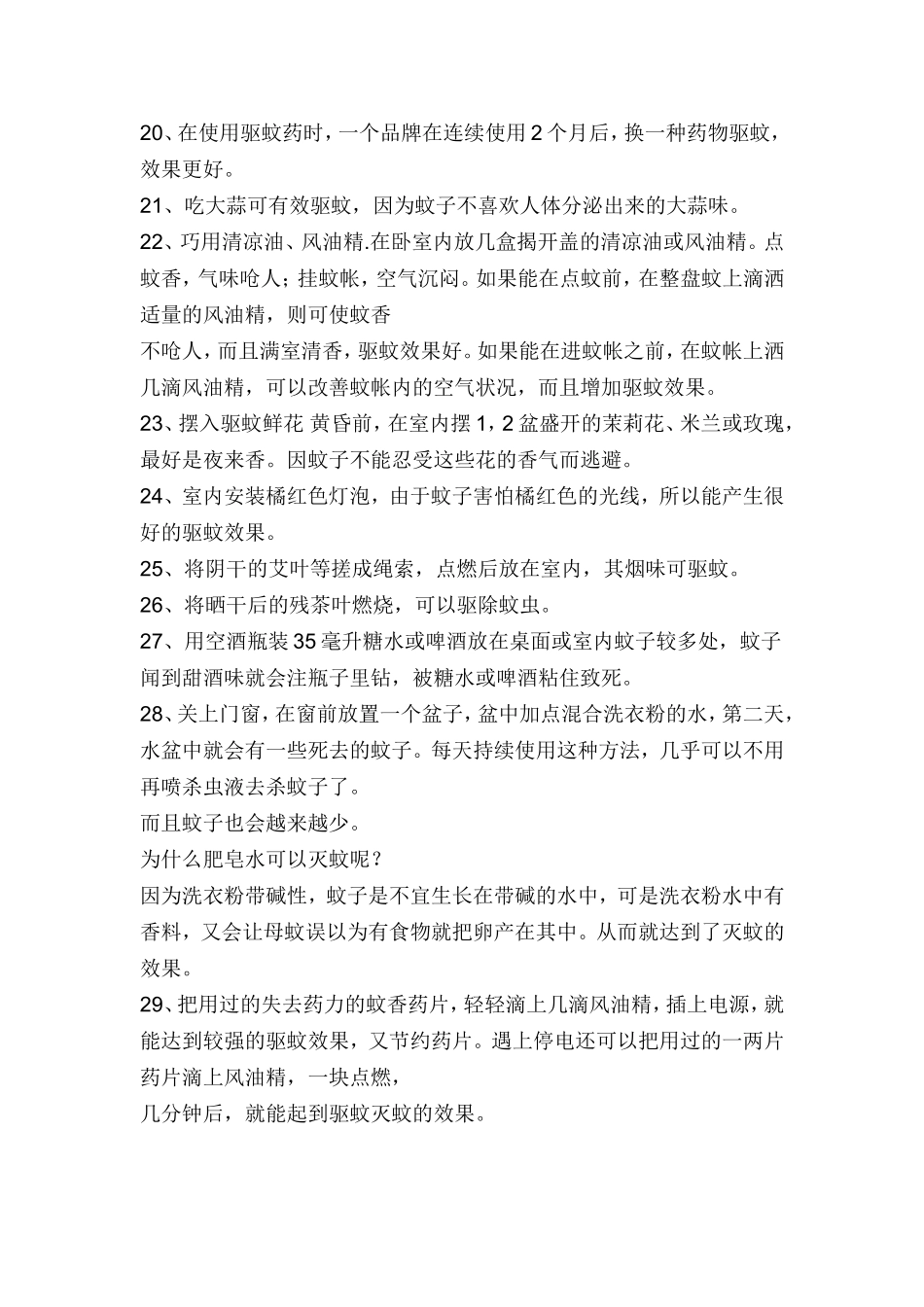 夏天怎样预防孩子被蚊虫叮咬_第3页