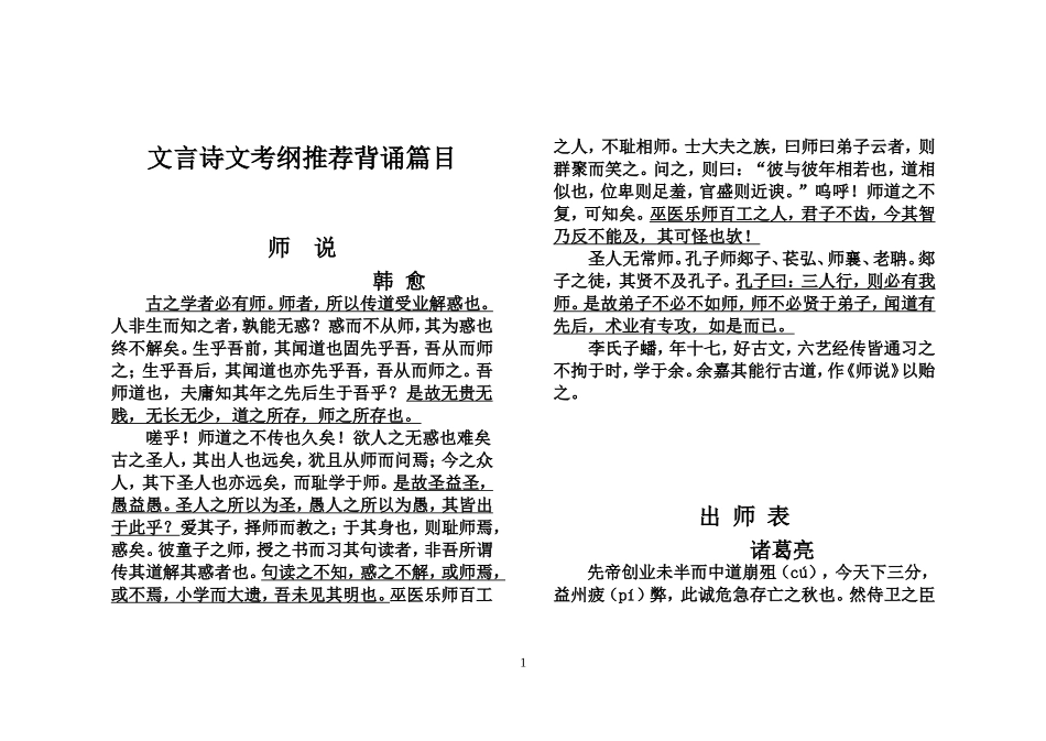 高三考纲背诵_第1页