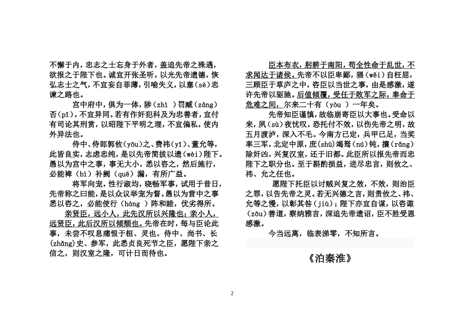 高三考纲背诵_第2页