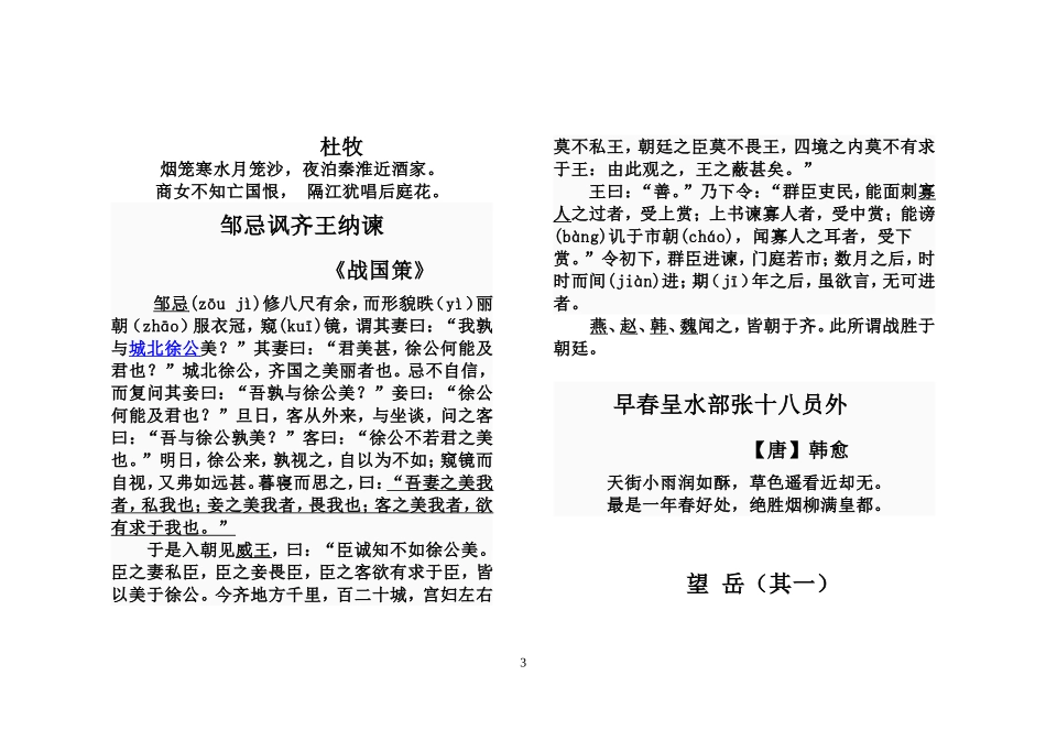 高三考纲背诵_第3页