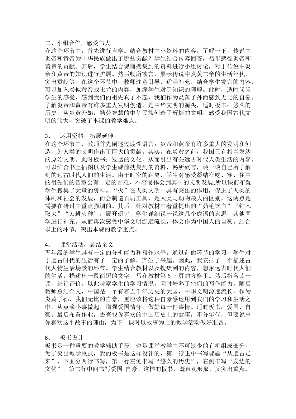 从远古走来说课_第2页