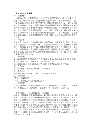 从远古走来说课