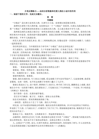 如何分析物象和次要人物在小说中的作用