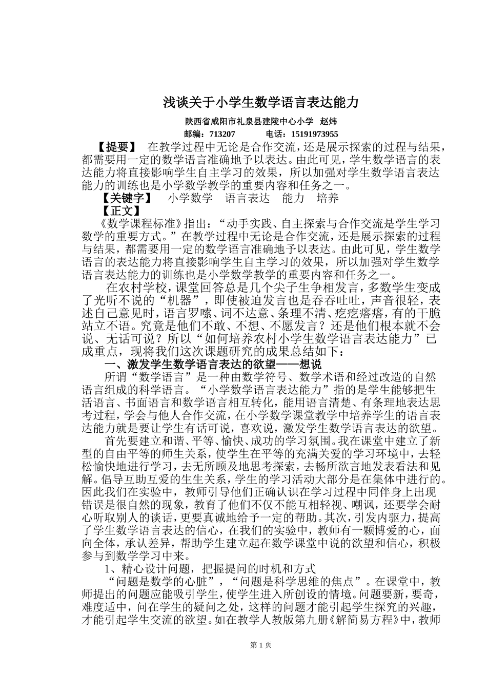 浅谈关于小学生数学语言表达能力_第2页