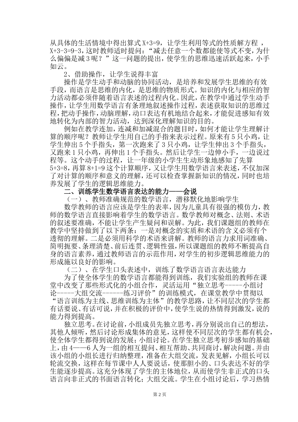 浅谈关于小学生数学语言表达能力_第3页