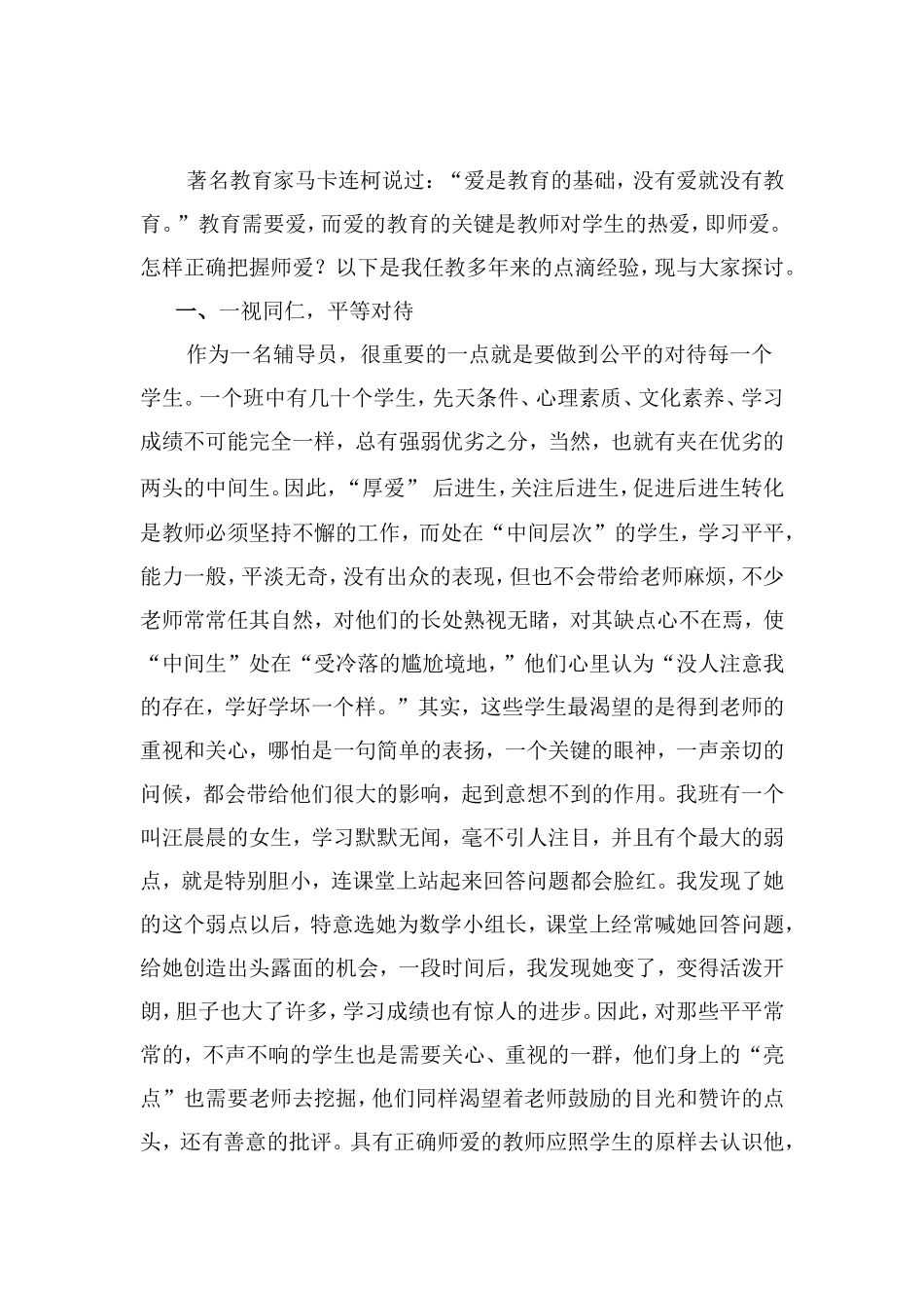 师爱无限永铸师魂_第1页