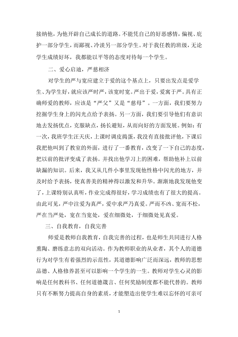 师爱无限永铸师魂_第2页