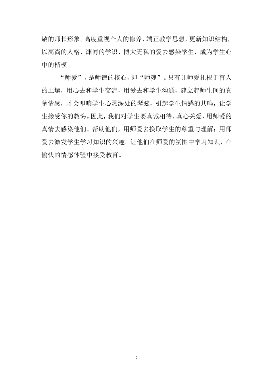 师爱无限永铸师魂_第3页