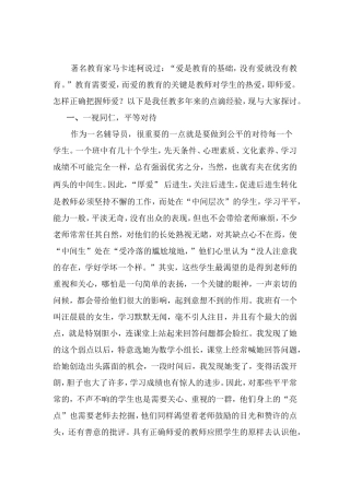 师爱无限永铸师魂