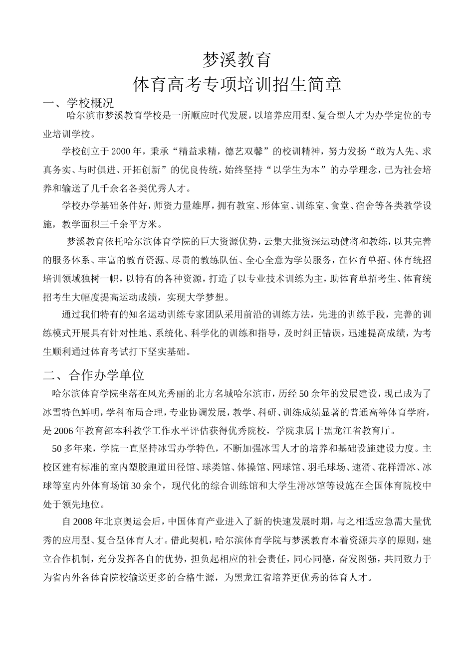 体育高考培训招生简章_第1页