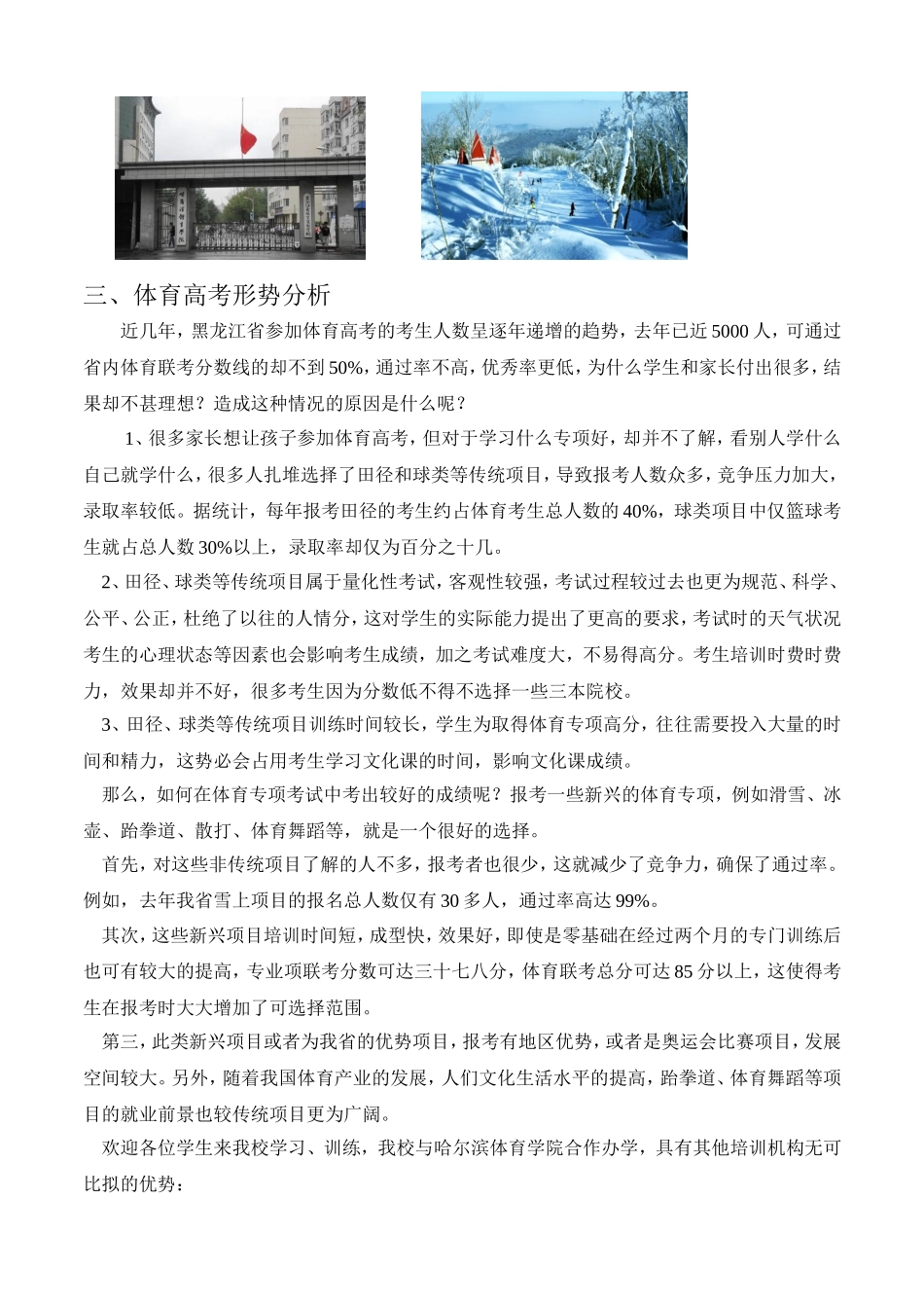 体育高考培训招生简章_第2页