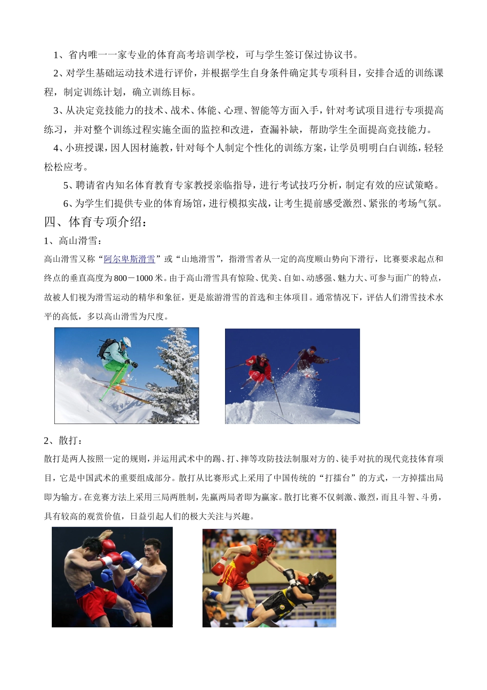 体育高考培训招生简章_第3页