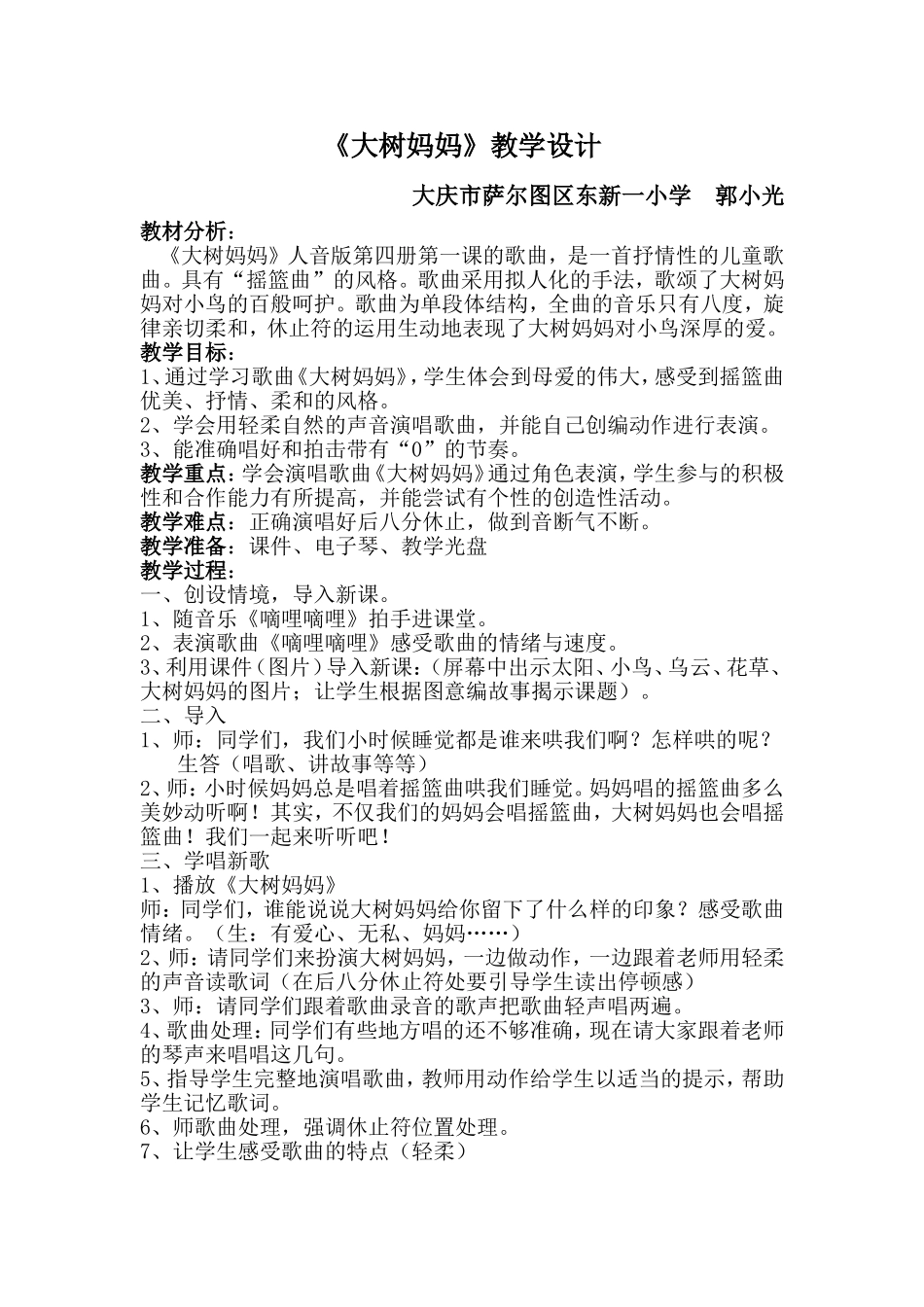 大树妈妈教学设计_第1页