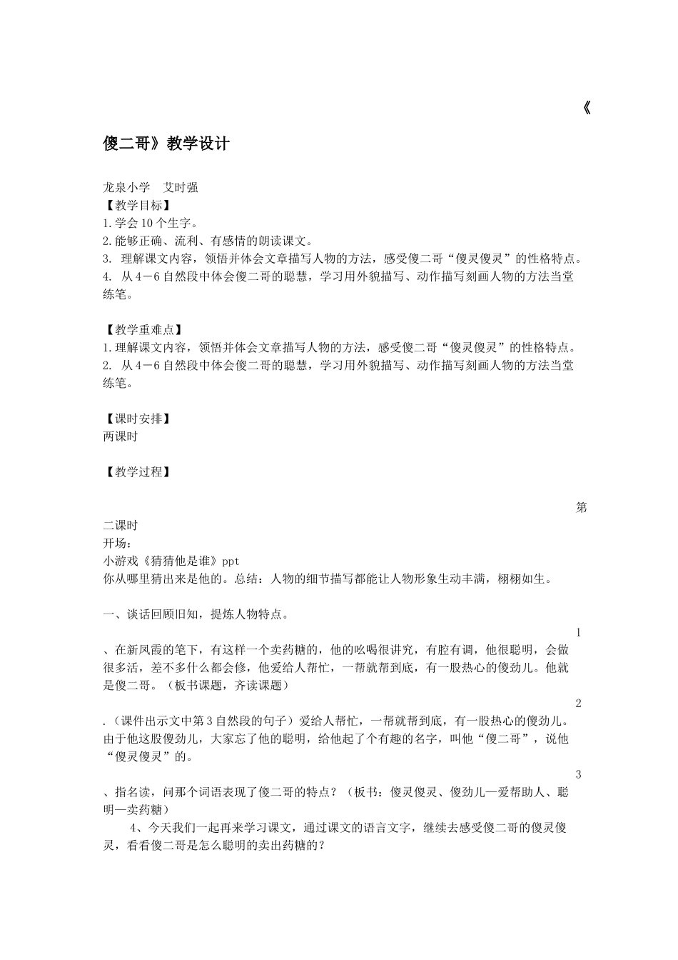 《傻二哥》教学设计_第1页