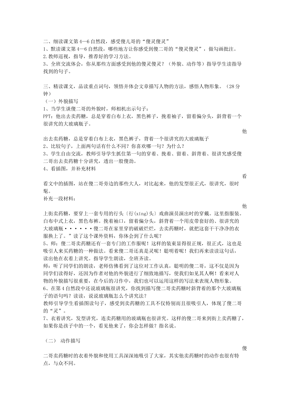 《傻二哥》教学设计_第2页