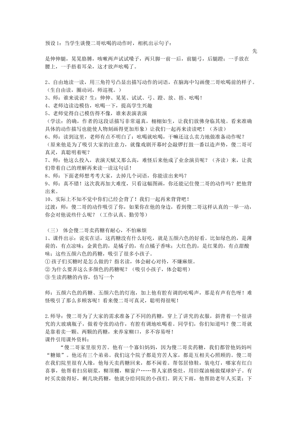 《傻二哥》教学设计_第3页